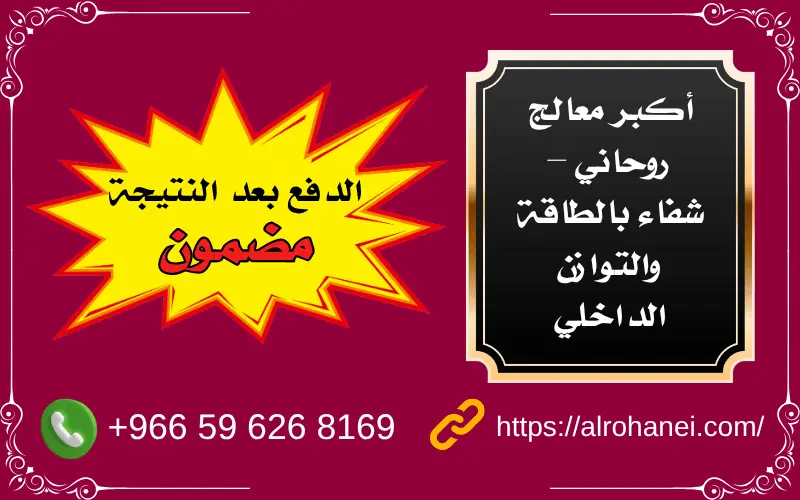 أكبر معالج روحاني