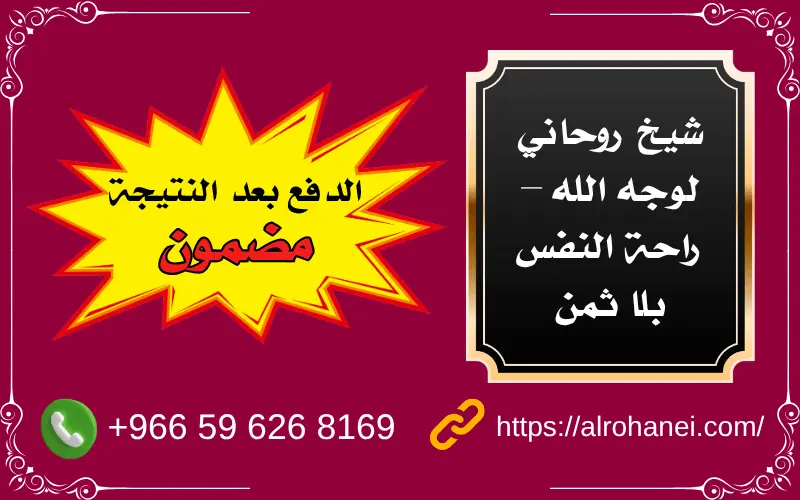 شيخ روحاني لوجه الله