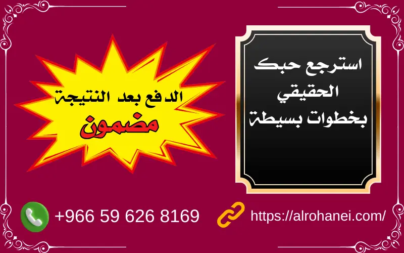 جلب الحبيب العنيد رغما عنه بأساليب مجربة