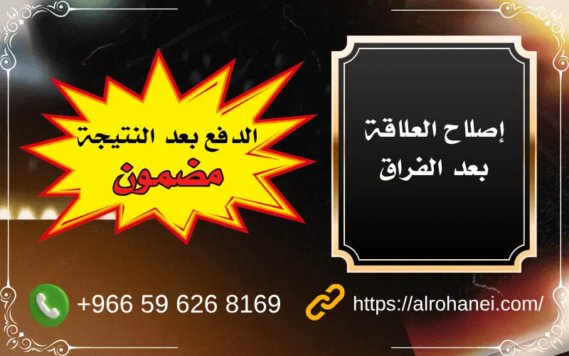 إصلاح العلاقة بعد الفراق