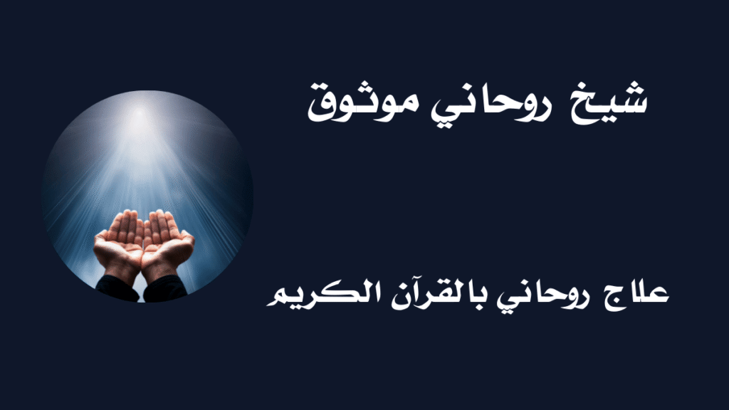 شيخ روحاني مضمون